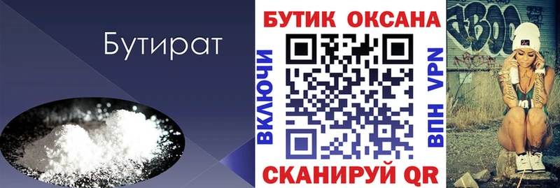 БУТИРАТ оксана  сколько стоит  Кяхта 